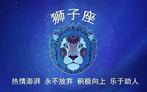 狮子座命中注定的夫妻（好的伴侣）