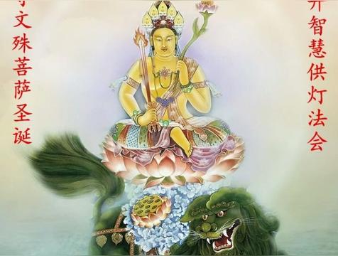 文殊菩萨保佑金榜题名的咒语