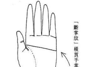 通关手有啥说法（通贯掌命运如何）