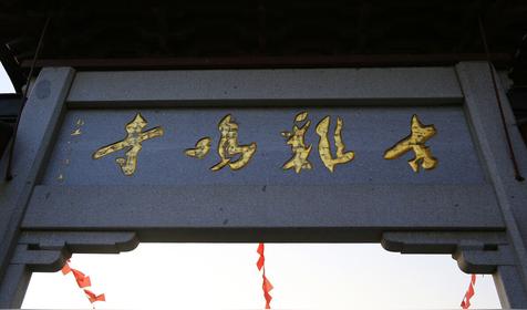 千年古寺鸡鸣寺求什么很灵验