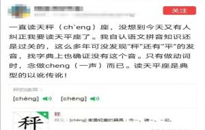 天秤座怎么读拼音（tiān chèng zu