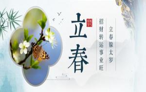 哪些人要躲春(立春躲春的禁忌)