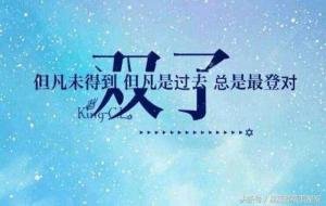 和双子座谈恋爱需要注意什么