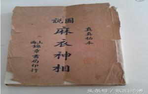 麻衣神相(相术面相解析秘密)