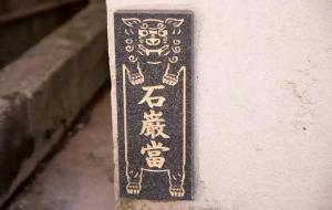 泰山石敢当啥意思