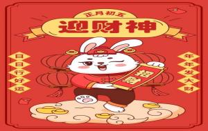 迎财神是哪一天(迎财神有什么讲究)