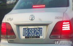 车牌号有什么讲究，车牌字母的忌讳