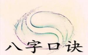 八字命理:直断婚期绝招