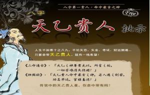 神煞：天乙贵人