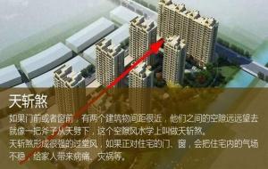 天斩煞的危害和化解方法