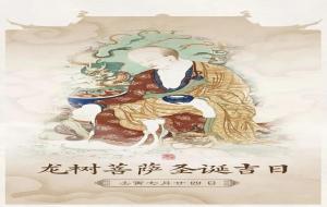 龙树菩萨是谁的化身(保佑什么)