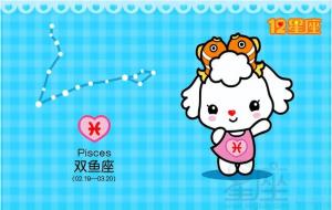 属什么的双鱼座命最好