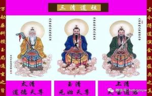 三清四帝是哪几个人（分别是谁）