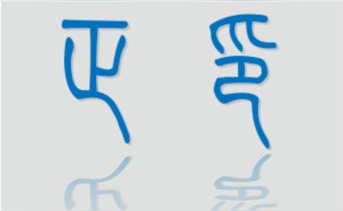 正印在哪个柱上更好