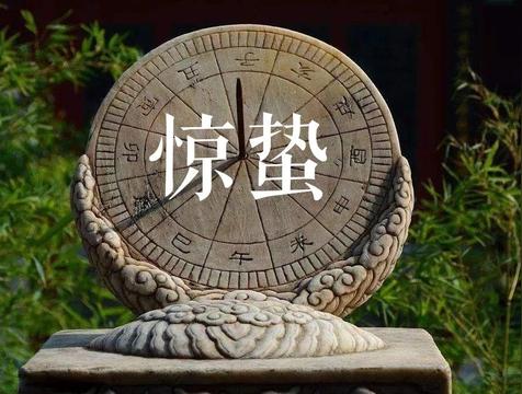 惊蛰节气的特点和风俗