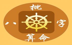 阴差阳错日柱有哪些