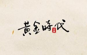 近代10大著名的易学大师