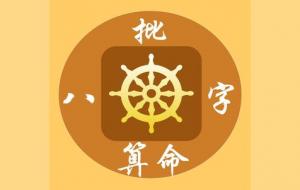 阴差阳错在八字中代表什么意思