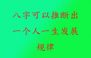 剖腹产出生的人命理八字准吗