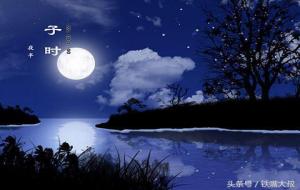 子时出生的孩子好吗