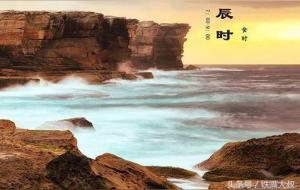 辰时出生好不好（辰时生的人运势分析）