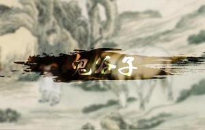 富贵相，鬼谷子识人术