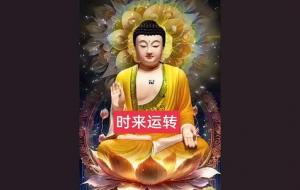 运气不好注意什么