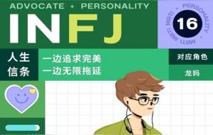 INFJ人格喜欢一个人的表现