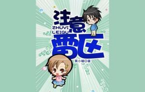 12星座的雷区是什么：白羊座：