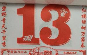 “老黄历诸事不宜”的含义是什么