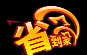 财神愿意光的10个好习惯
